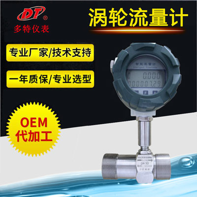 螺紋連接渦輪流量計(jì)